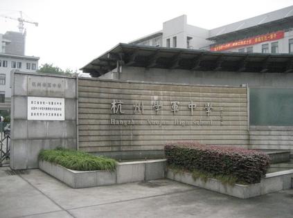 学军中学萧山校区将按i类学校标准设计,共设30个班